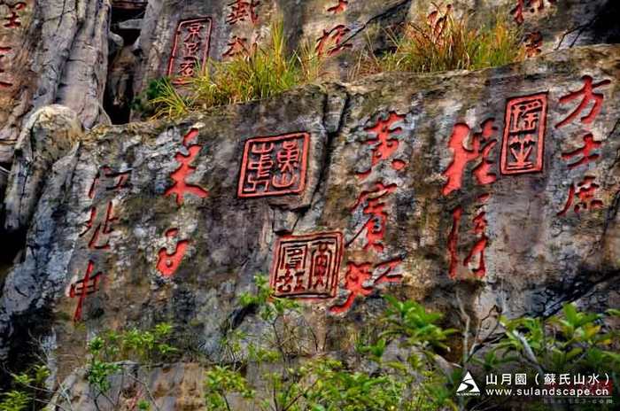 黃山摩崖石刻